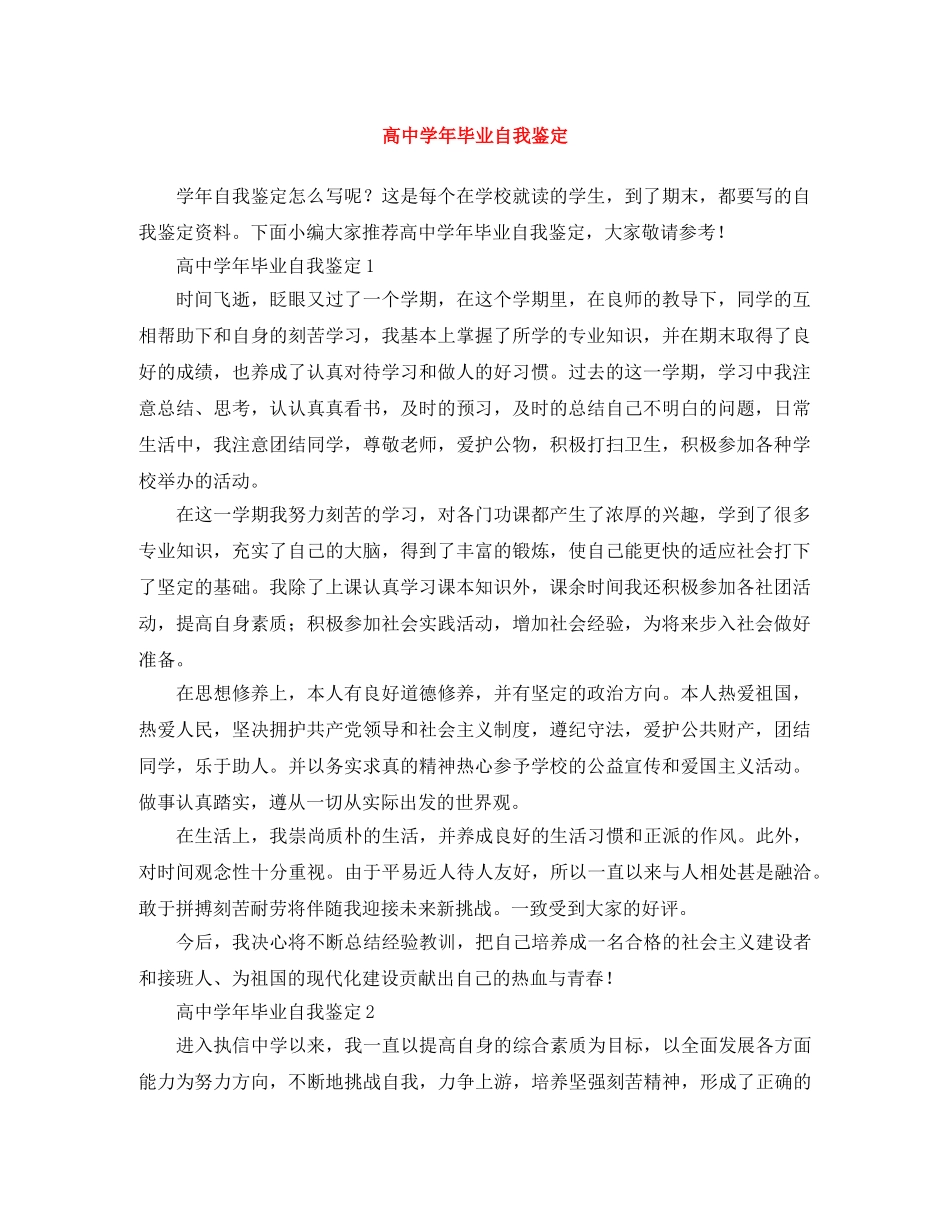 高年毕业自我鉴定 _第1页