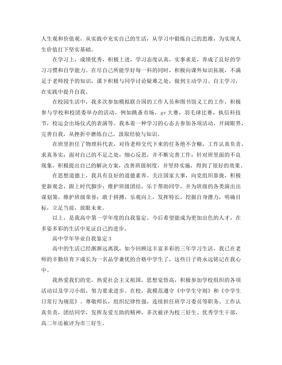 高年毕业自我鉴定 _第2页