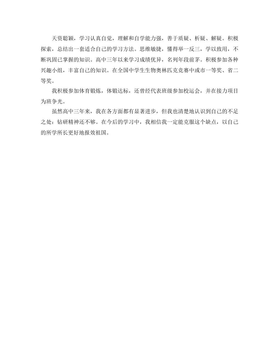 高年毕业自我鉴定 _第3页