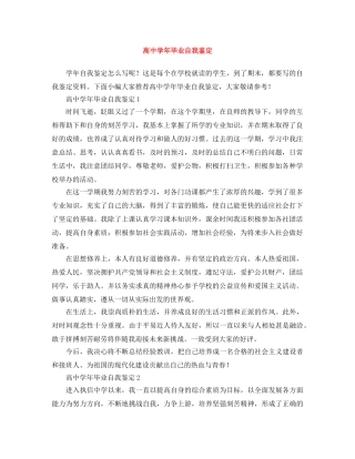 高年毕业自我鉴定 