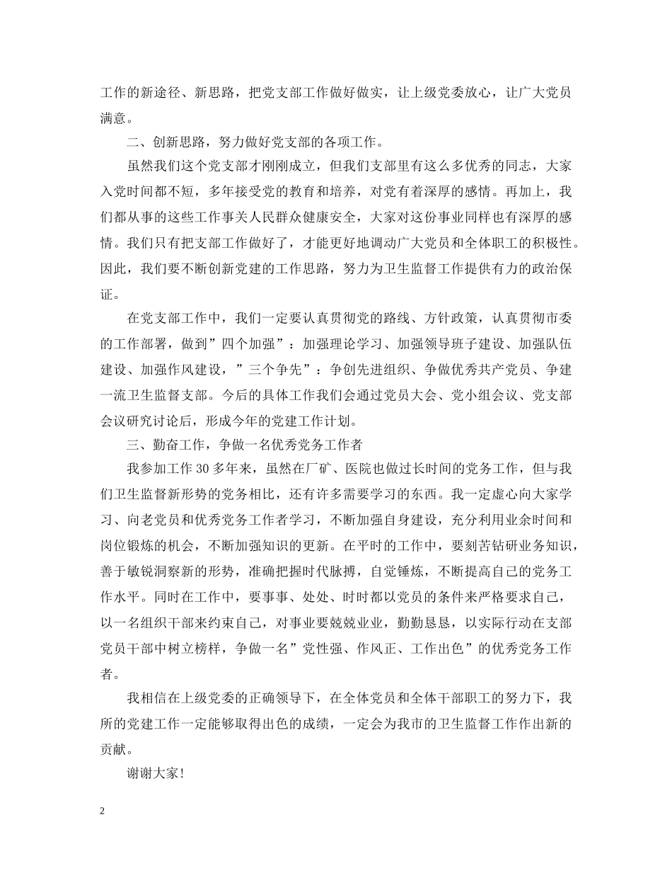 高层领导任职演讲稿大全（五） _第2页