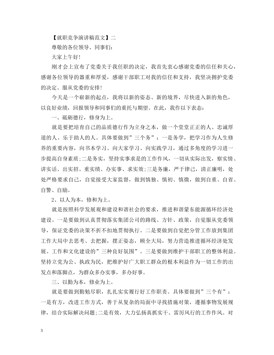 高层领导任职演讲稿大全（五） _第3页