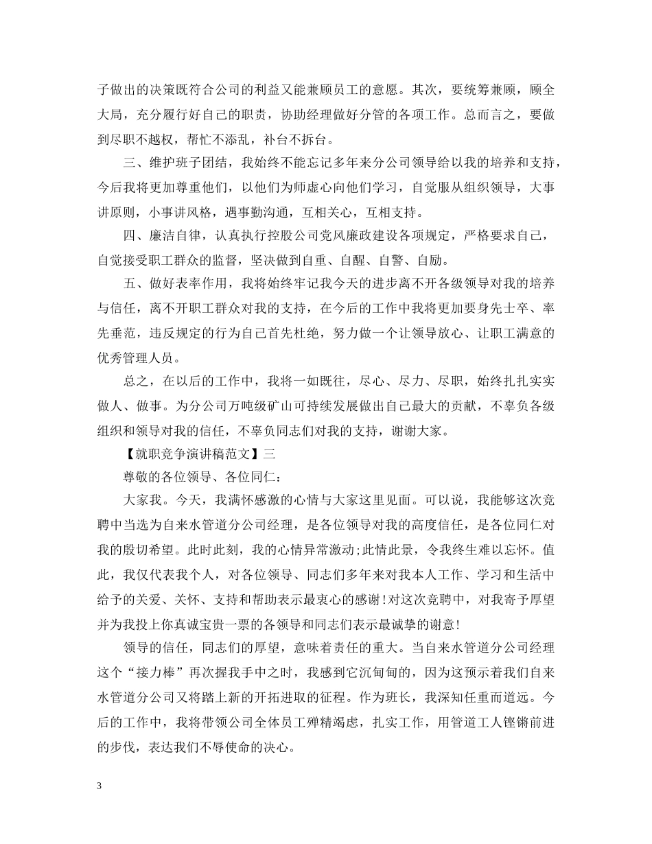 高层领导任职演讲稿大全（二） _第3页