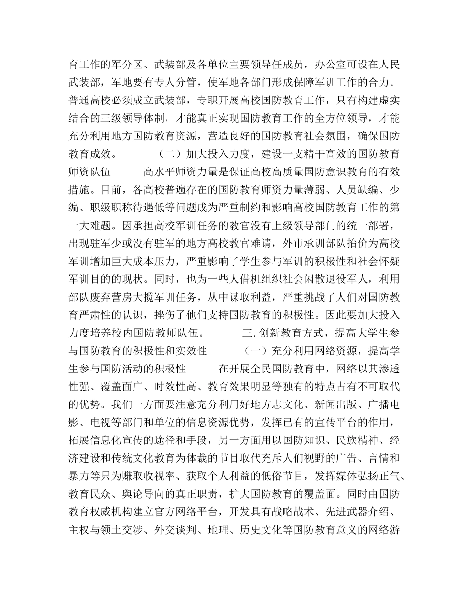 高大学生国防意识的对策和措施 _第2页