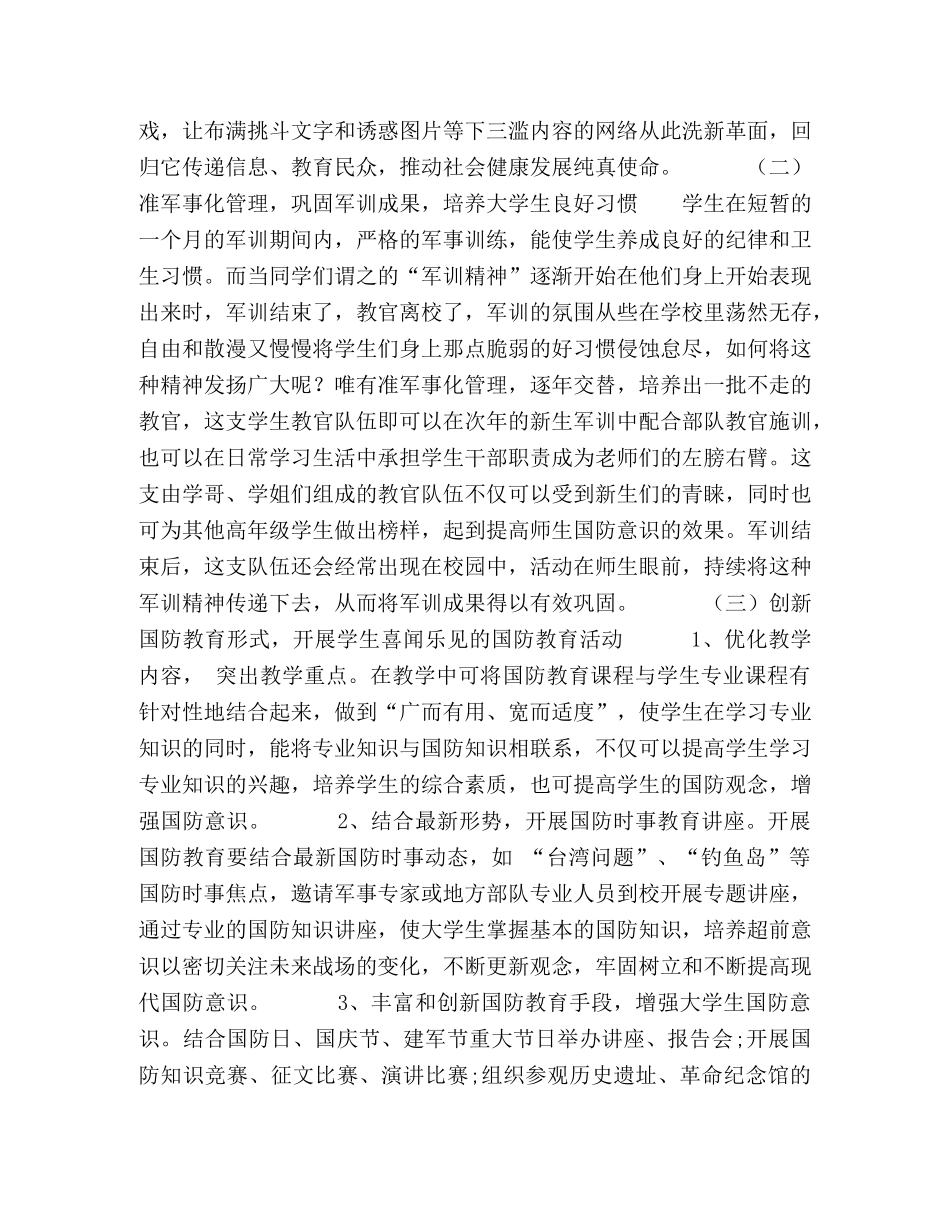 高大学生国防意识的对策和措施 _第3页