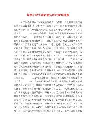 高大学生国防意识的对策和措施 