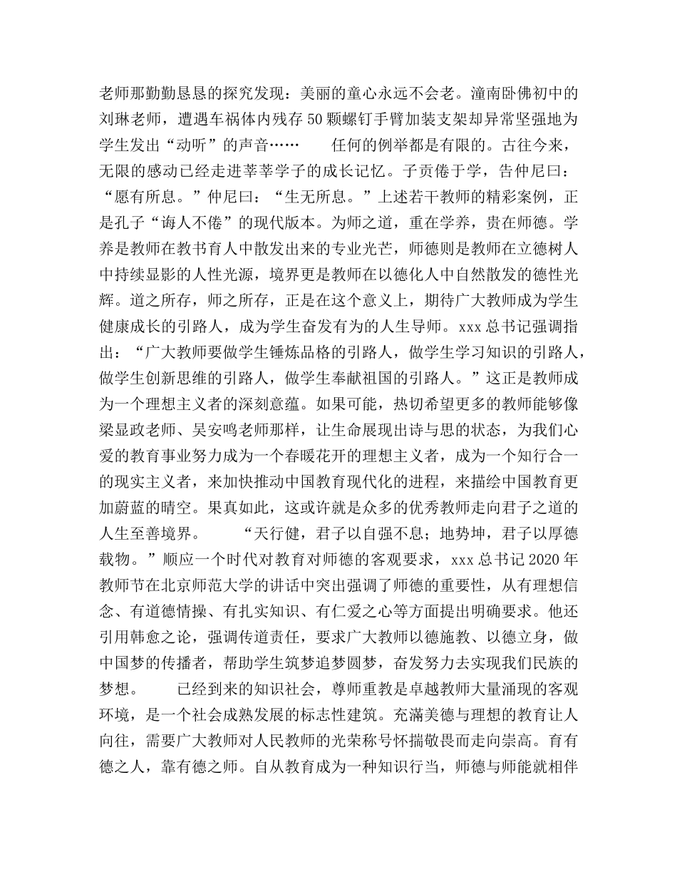 高尚师德是教育的朗朗晴空 _第3页