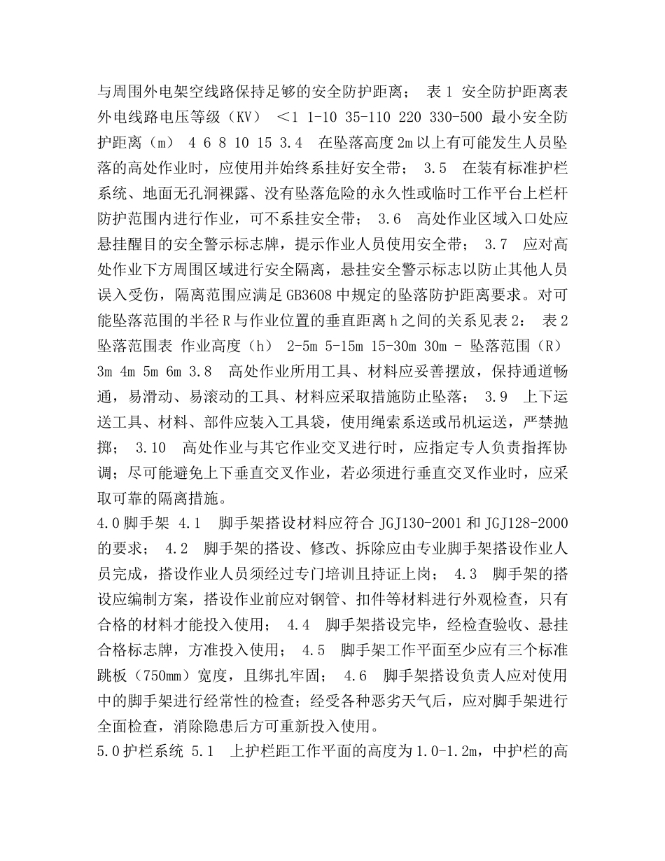 高处作业安全规定 _第3页