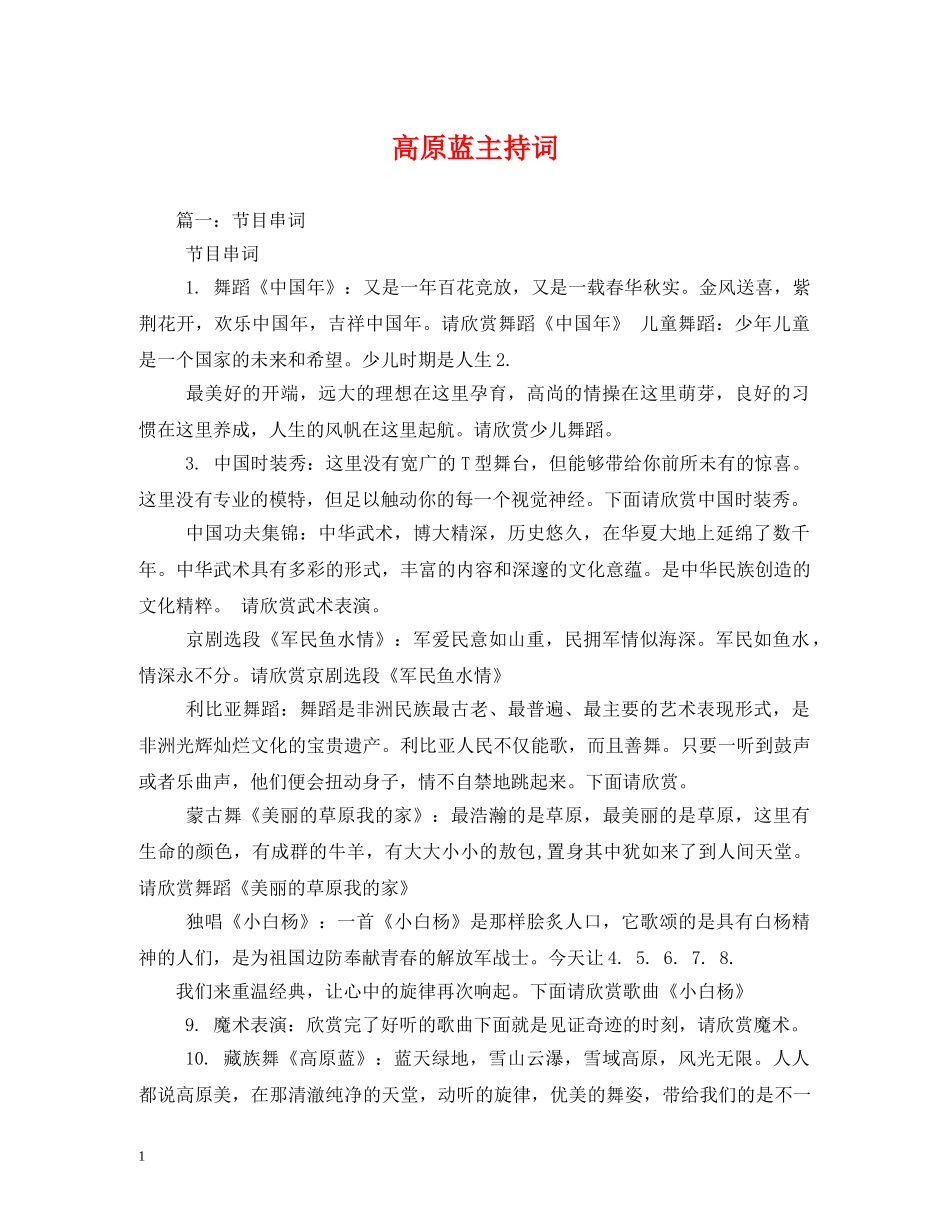 高原蓝主持词 _第1页
