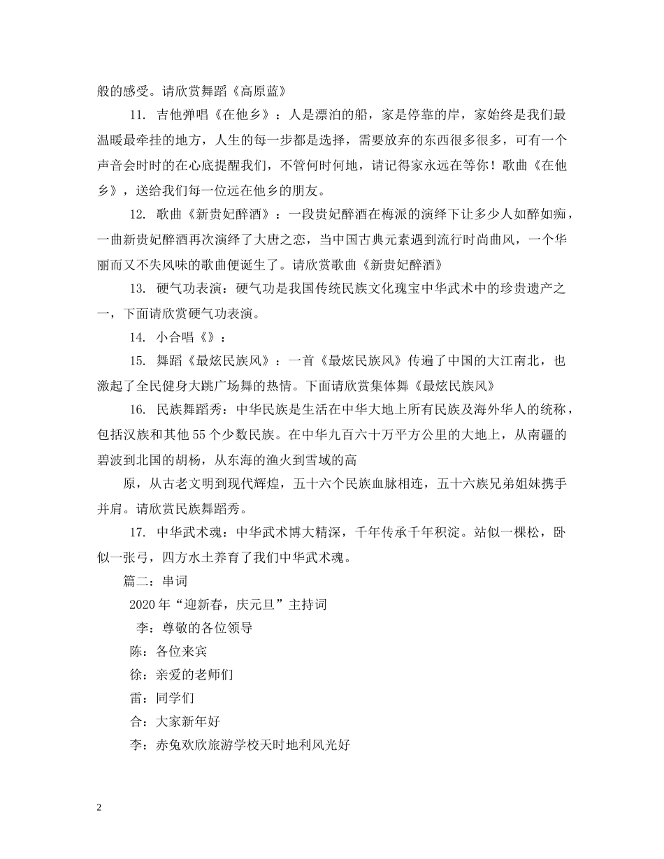 高原蓝主持词 _第2页