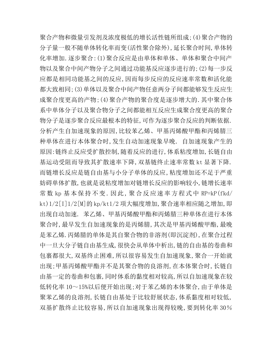 高分子化学题目删减版 _第3页