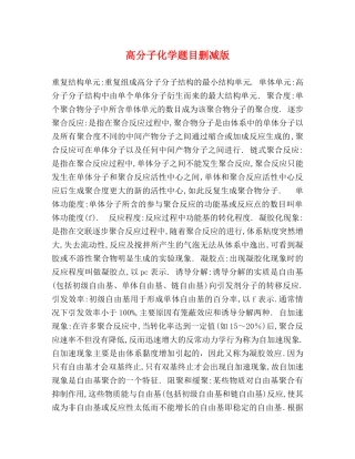 高分子化学题目删减版 