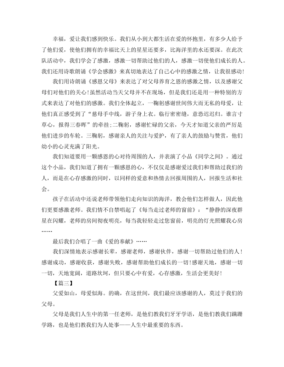 高会感恩的演讲稿 _第2页