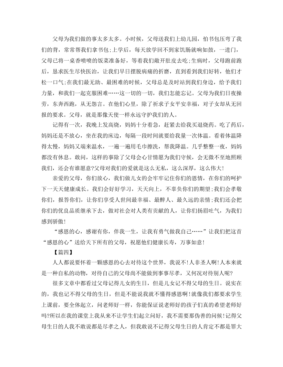 高会感恩的演讲稿 _第3页