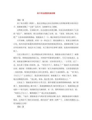 高会感恩的演讲稿 