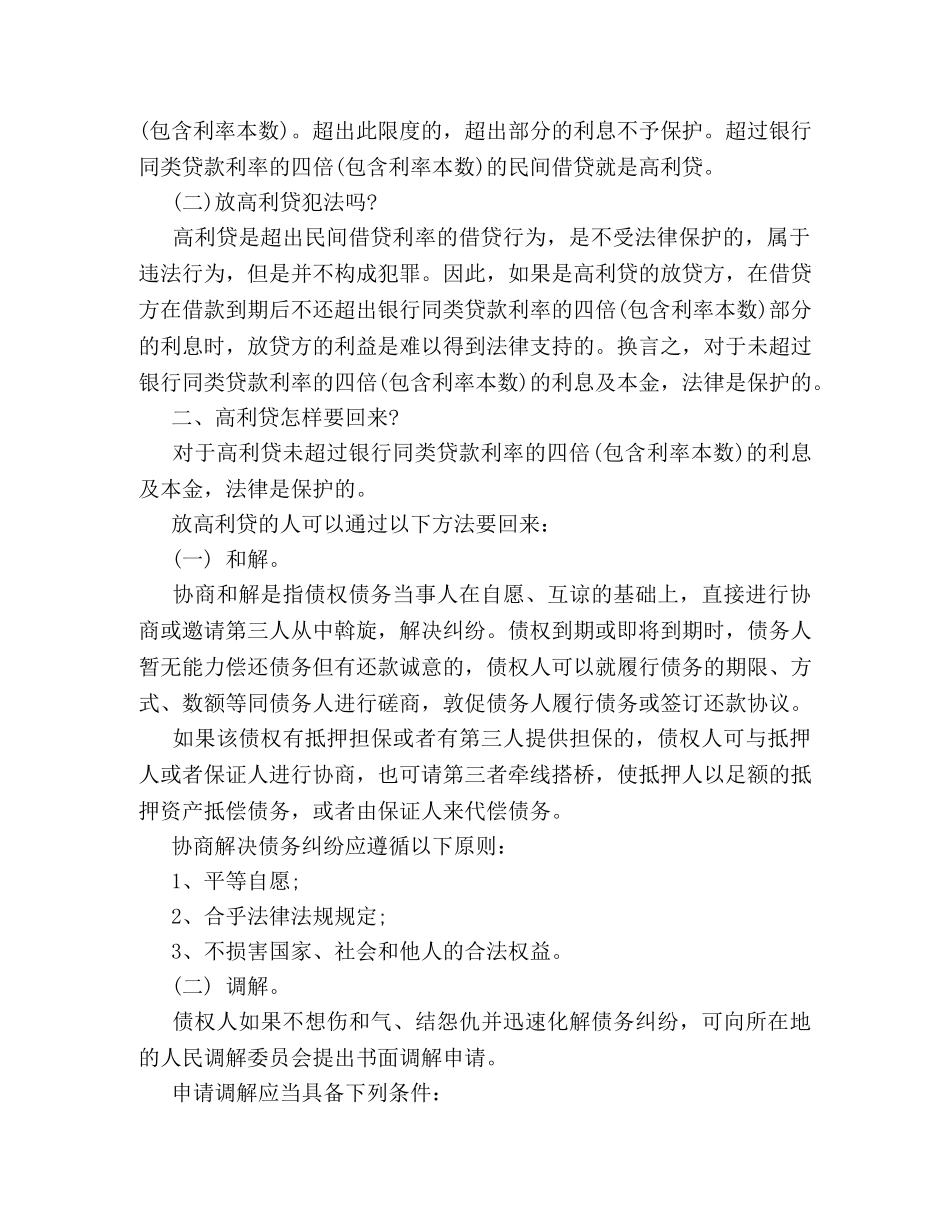 高利贷借条怎么写，是否具有法律呢 _第2页