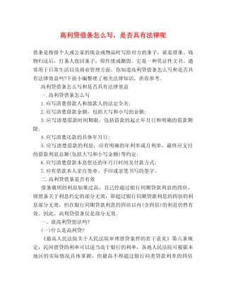 高利贷借条怎么写，是否具有法律呢 
