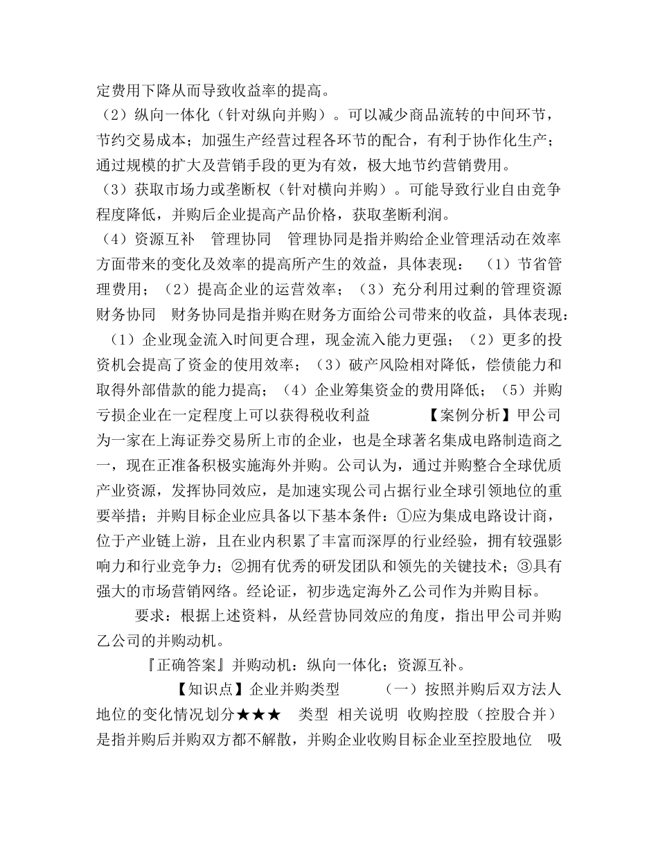 高会讲义009 _第2页