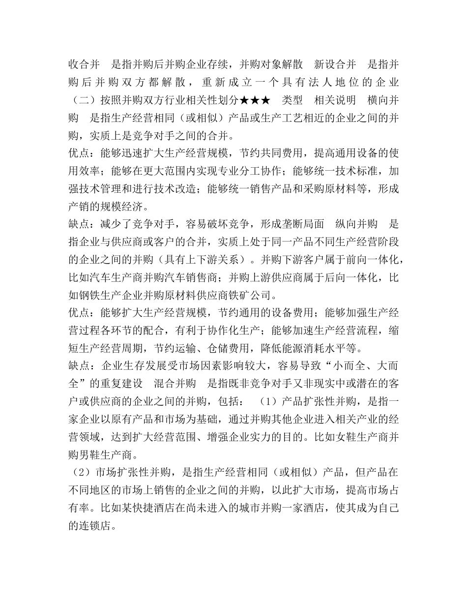 高会讲义009 _第3页