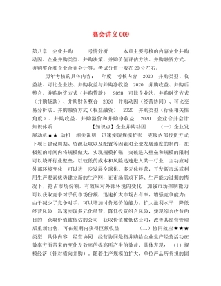 高会讲义009 