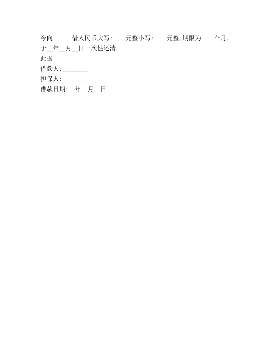 高利贷借条模板 _第2页