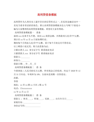 高利贷借条模板 