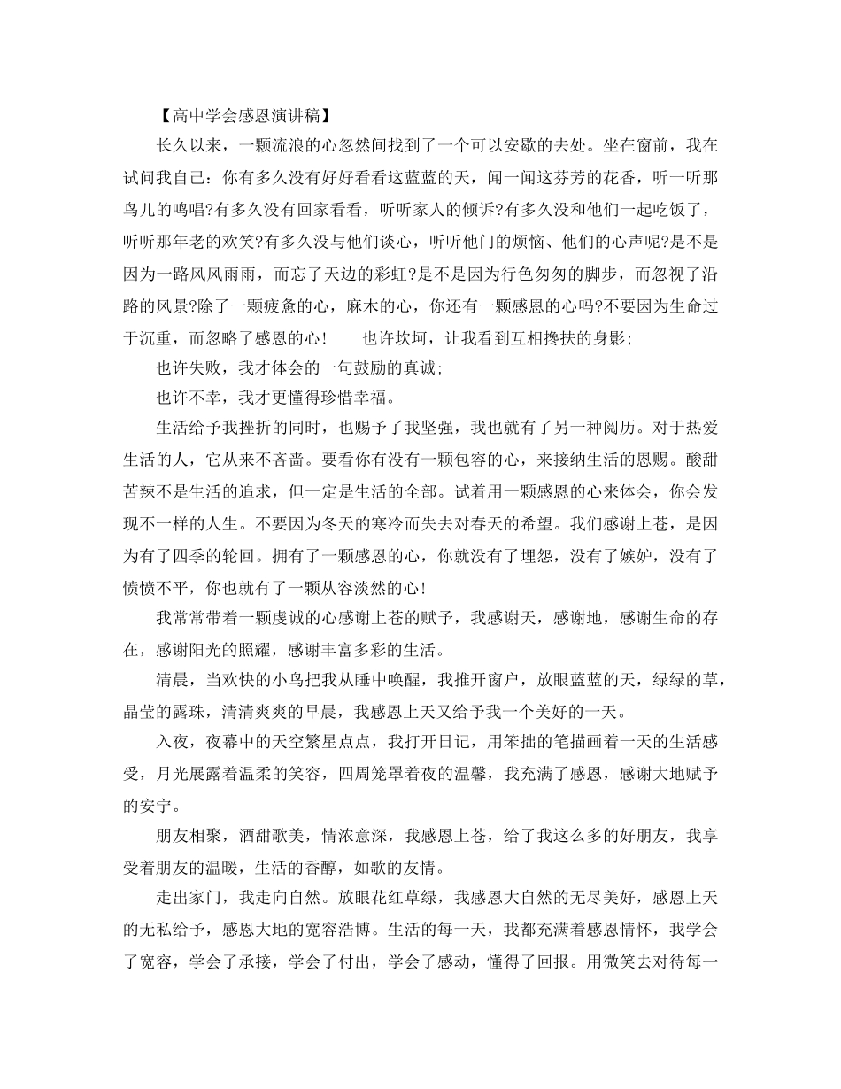 高会感恩演讲稿 _第2页