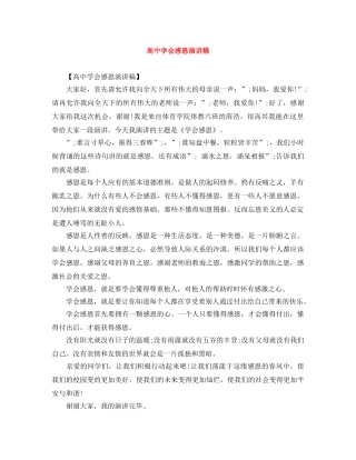 高会感恩演讲稿 