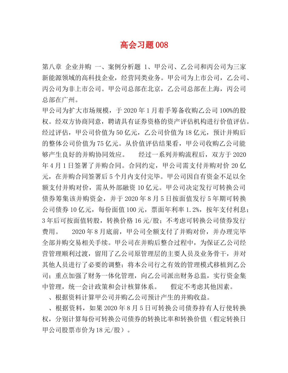 高会习题008 _第1页