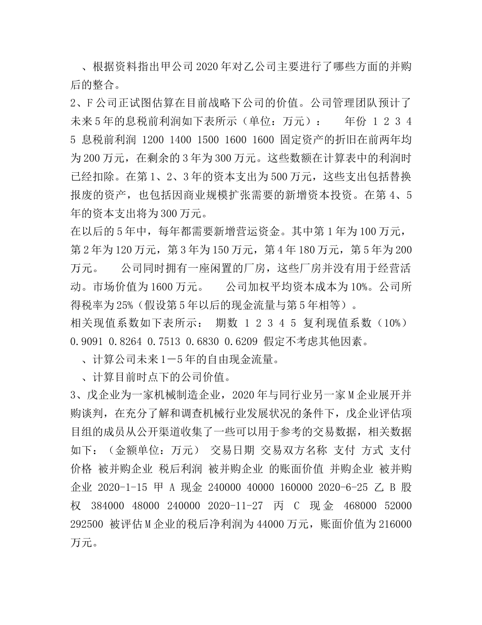 高会习题008 _第2页