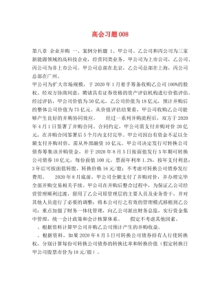 高会习题008 