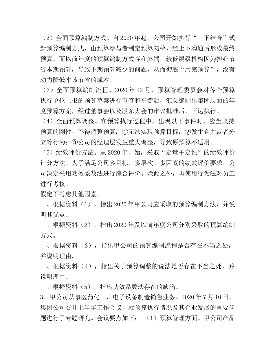 高会习题003 _第2页