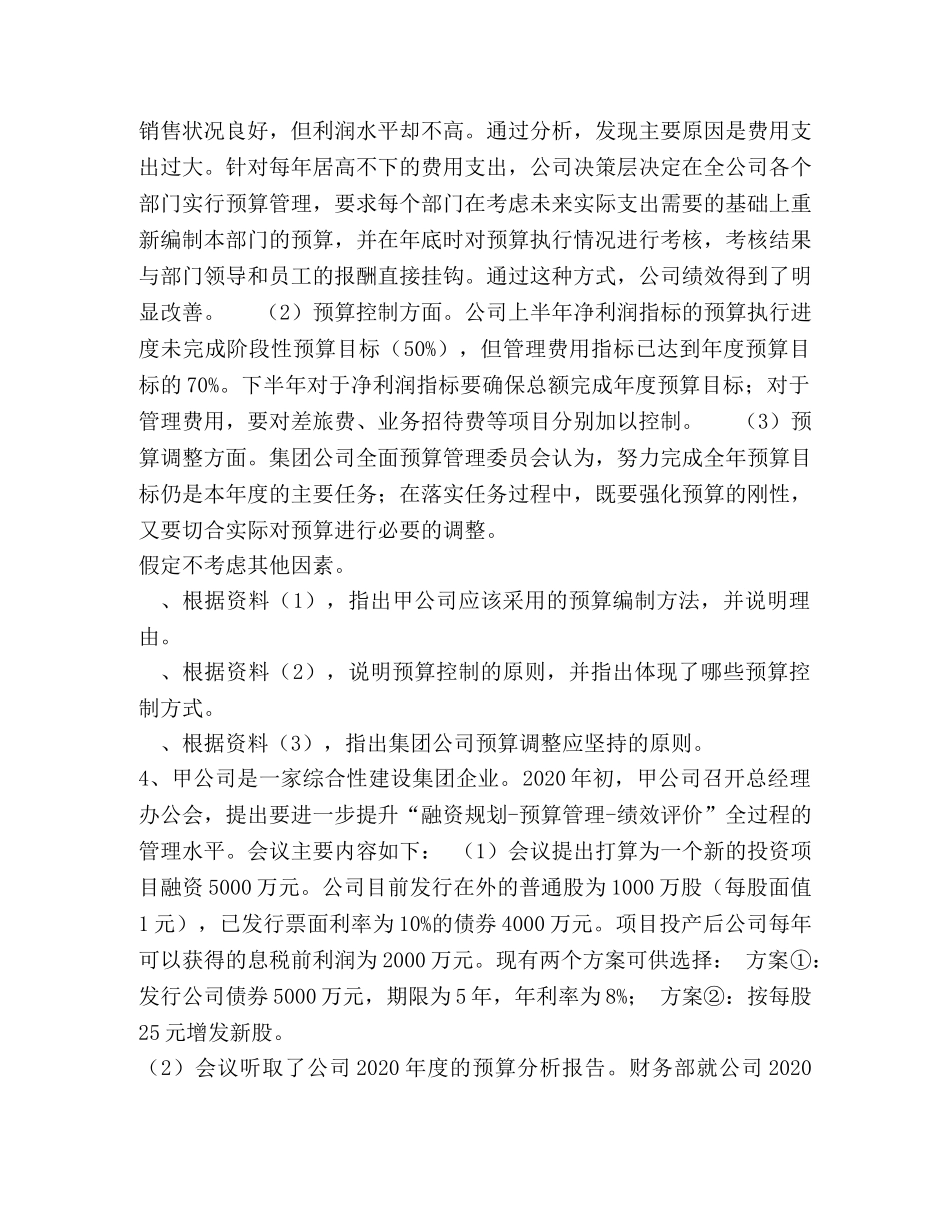 高会习题003 _第3页