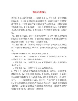 高会习题003 
