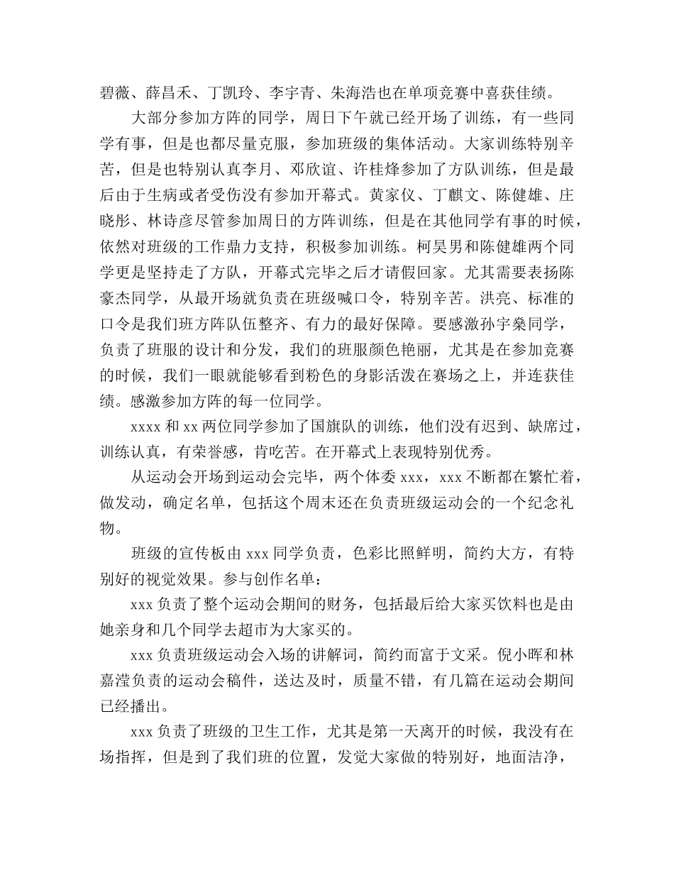 高二运动会班级参考总结（通用） _第2页
