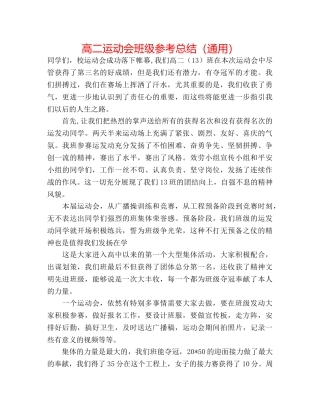 高二运动会班级参考总结（通用） 