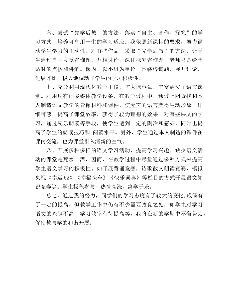 高二语文教师工作参考总结（通用） _第2页