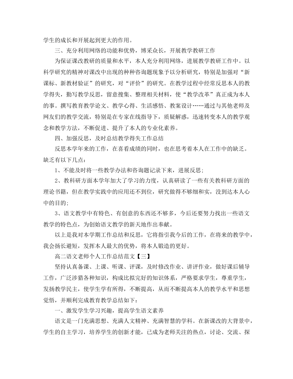 高二语文教师个人工作参考总结范文（通用） _第3页