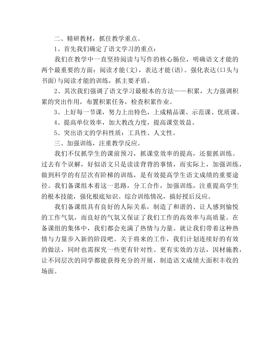 高二语文备课组学期工作参考总结（通用） _第2页