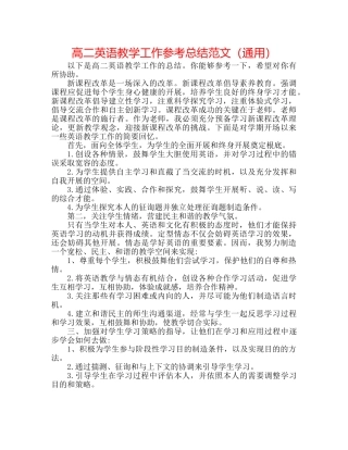 高二英语教学工作参考总结范文（通用） 