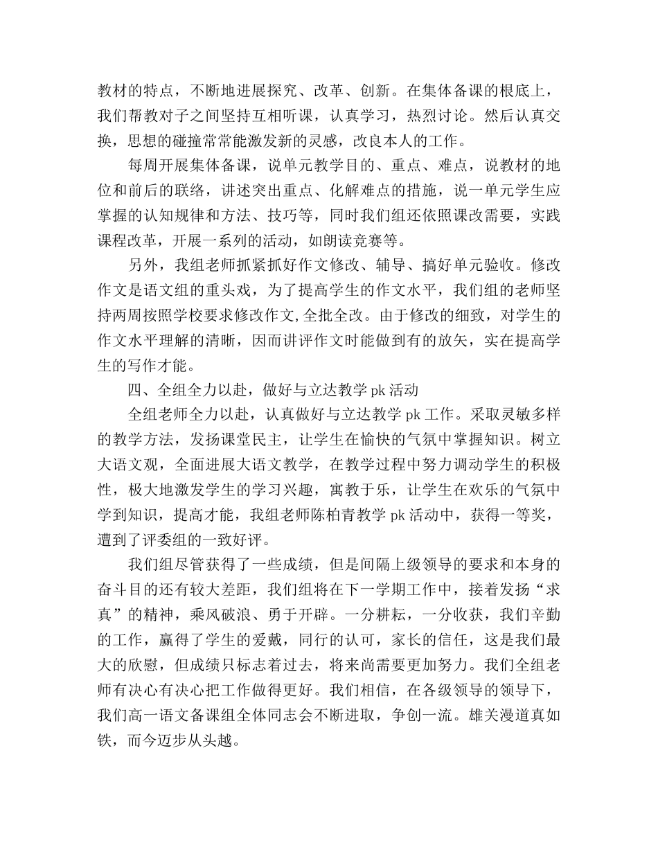 高二语文备课组教学工作参考总结（通用） _第2页