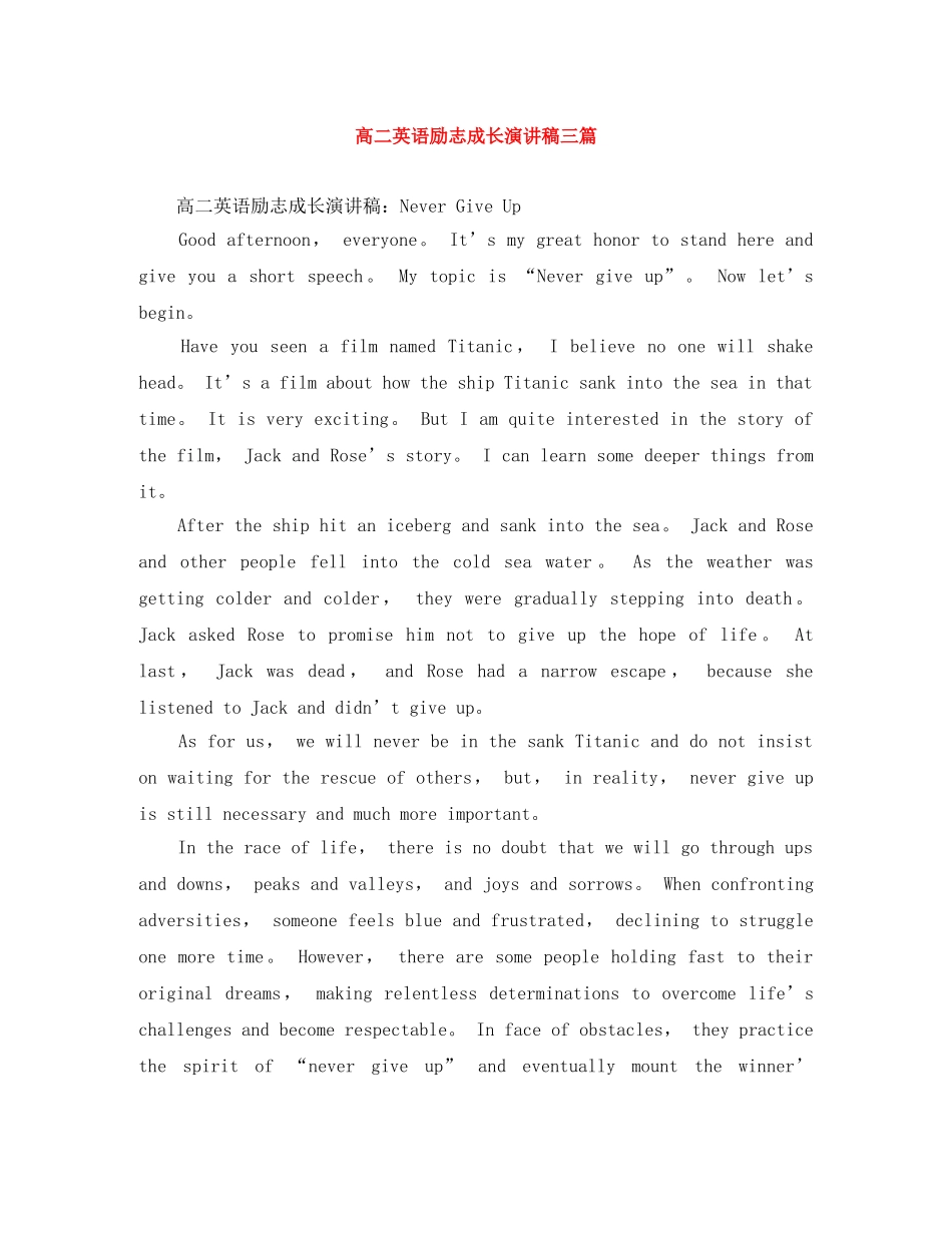 高二英语励志成长演讲稿三篇 _第1页