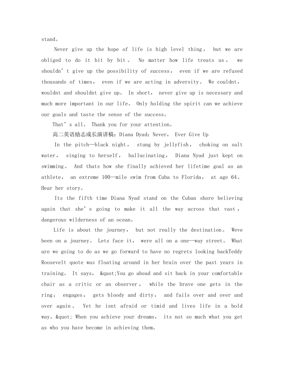 高二英语励志成长演讲稿三篇 _第2页