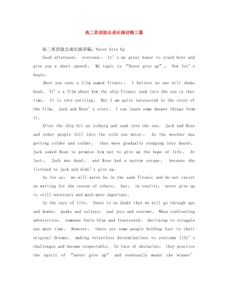 高二英语励志成长演讲稿三篇 