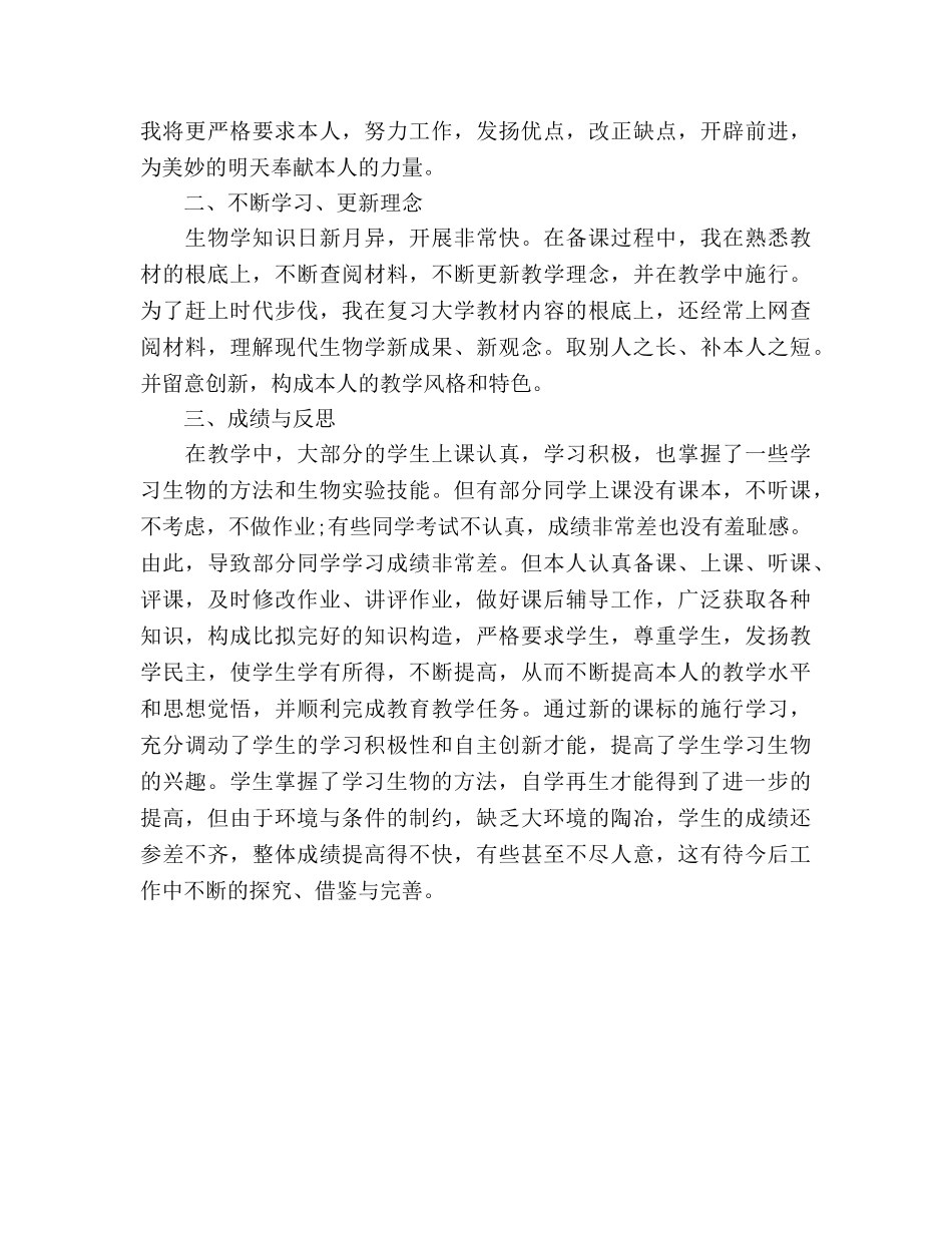 高二生物教学工作参考总结范文（通用） _第2页