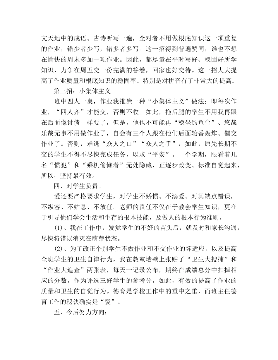 高二班主任开学第一周工作参考总结范本_0 _第2页