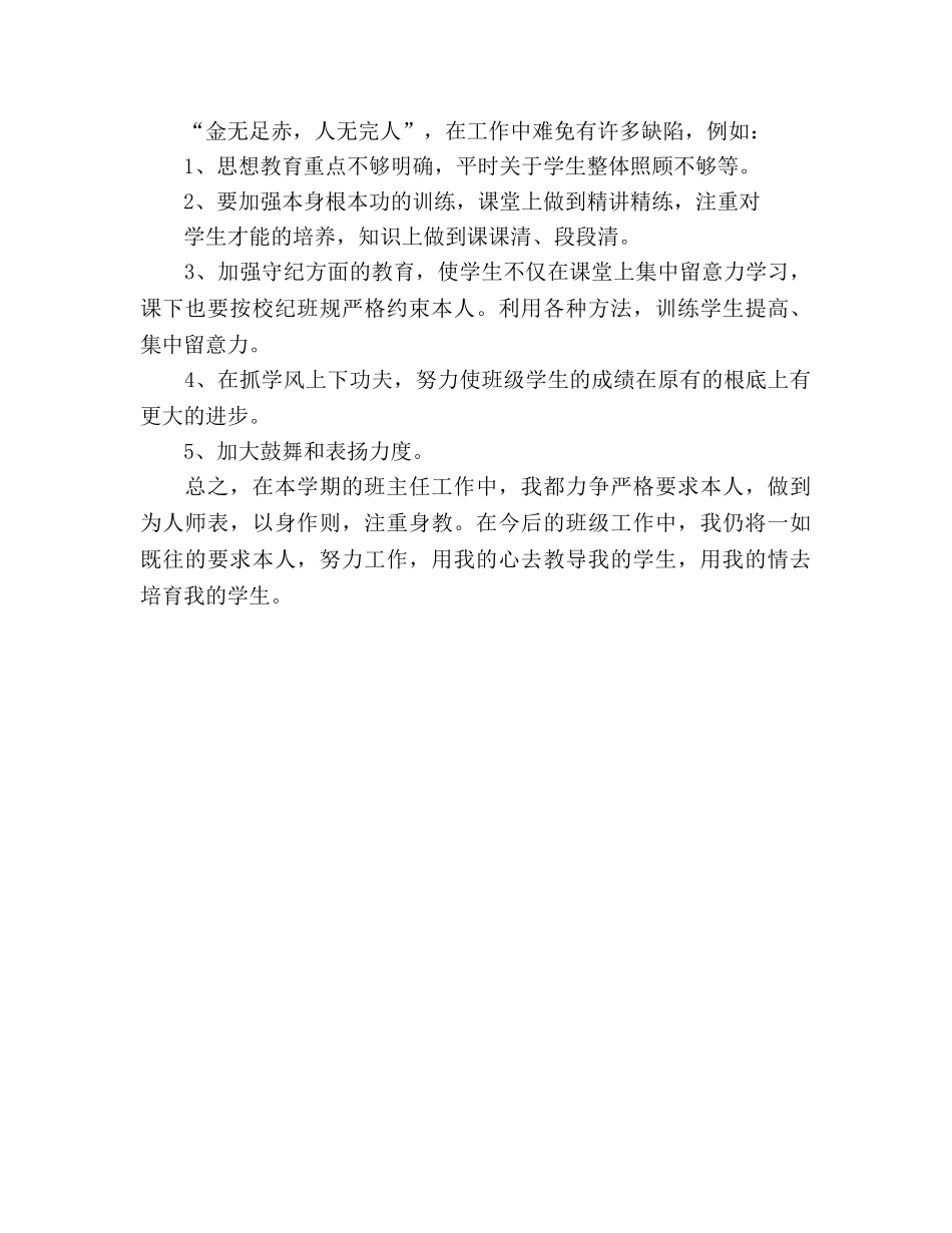 高二班主任开学第一周工作参考总结范本_0 _第3页