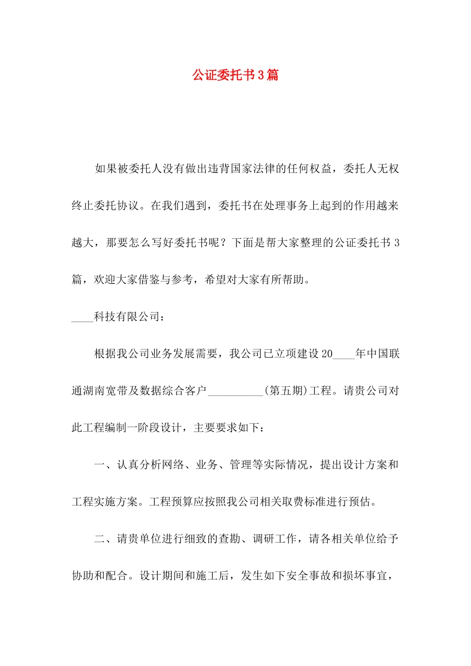 公证委托书3篇_第1页