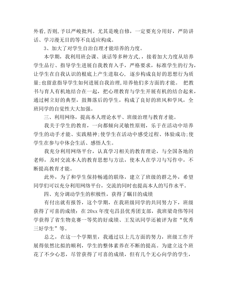 高二班主任工作参考总结模板范文_0 _第2页