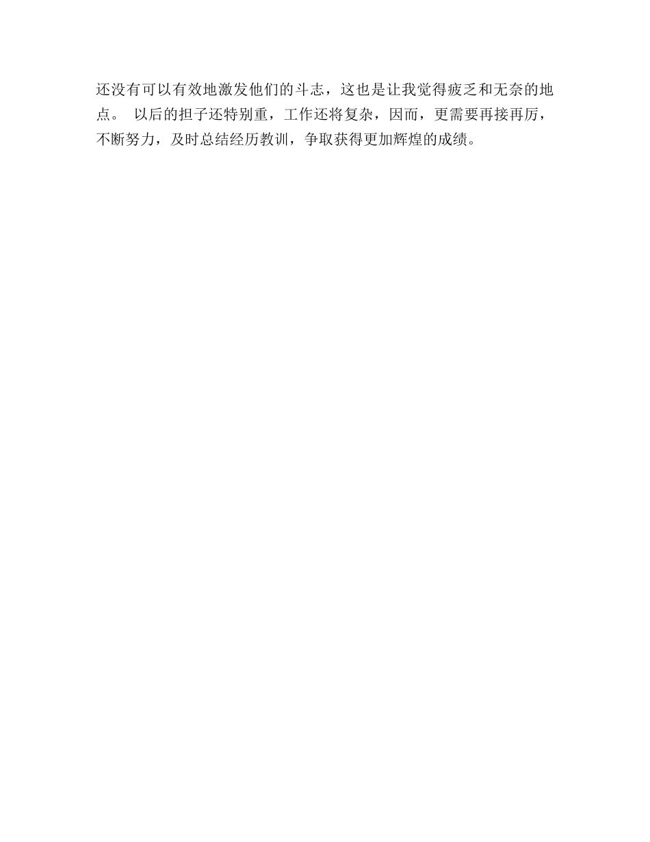 高二班主任工作参考总结模板范文_0 _第3页